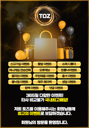 토즈벳 공식 이미지